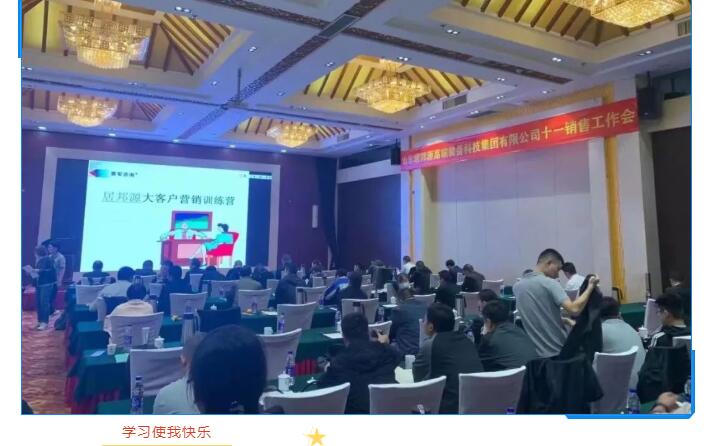 銷售會議是銷售人員的咖啡因，銷售會議是連接公司銷售目標和銷售人員實際工作的一座橋梁，疫情帶來了諸多影響，但在這次危機面前，有危也有機，為提升銷售員的銷售能力，公司特邀賽軍咨詢培訓老師為集團所有銷售人員進行為期一整天的培訓。.jpg